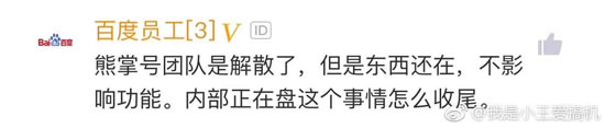 网友爆料，百度熊掌号团队解散，seo工作何去何从？